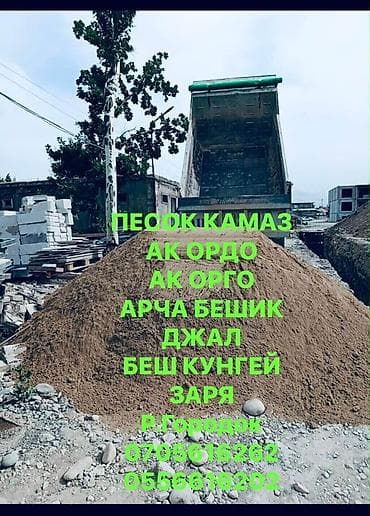 Самосвал КамАЗ 18 т. Возим сыпучие материалы по городу. КамАЗ — 1