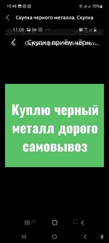 скупка салафанов: Скупаем металл! Кара темир,чугунь,автозапчасть — 2