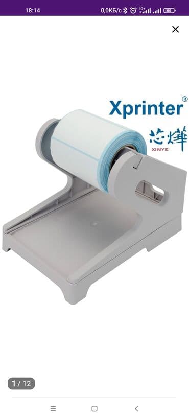 Универсальный Держатель этикеток для термопринтера xprinter. Корпус