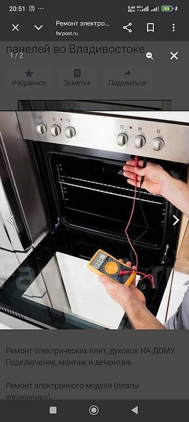 red magic 6: Ремонт электрических плит и духовых шкафов на дому. - Диагностика — 1