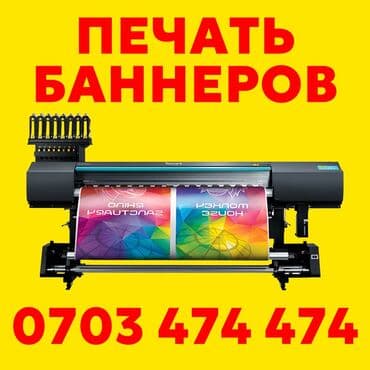 Мебельные услуги: Широкоформатная печать, | Баннеры — 1