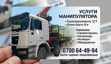 вагон кантейнер: Услуги манипулятора Технические возможности: - Грузоподъемность: 12 т — 1