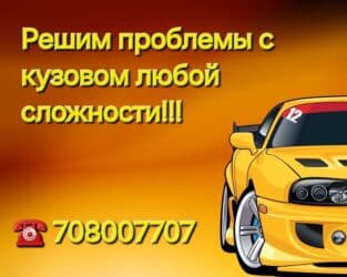 бу авто в кредит без первоначального взноса рядом просп. жибек жолу, бишкек: Рихтовка, сварка, покраска, без выезда — 1