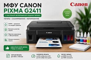 принтер px660: МФУ Canon PIXMA G2411 с системой непрерывной подачи чернил (встроенные — 1