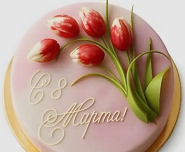 улуттук кийимдер: Праздничные торты к 8 Марта - Дизайны: классический круглый торт с — 1