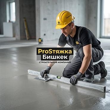 mix 4: Стяжка Гарантия, Бесплатная консультация Больше 6 лет опыта — 1