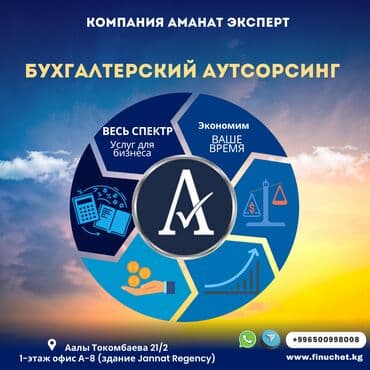 самый лучший эндокринолог рядом просп жибек жолу бишкек: Бухгалтерские услуги | Ведение бухгалтерского учёта, Консультация, Подготовка налоговой отчетности — 1
