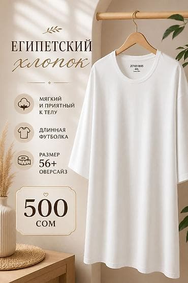 Длинная мужская футболка oversize из 100% египетского хлопка. Мягкая и