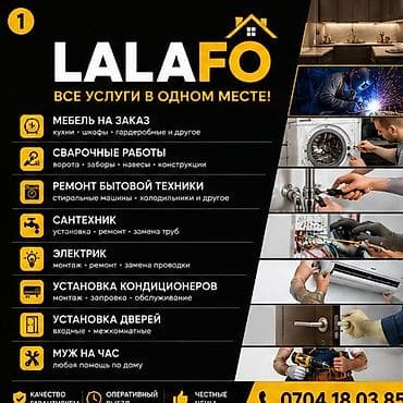 работа в аламедин 1: Мелкосрочные работы, Муж на час — 5