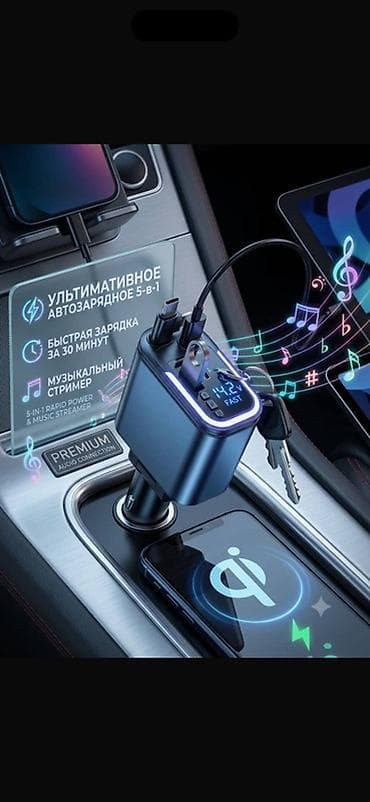 Автоэлектроника: Автомобильный адаптер 5‑в‑1 с быстрым зарядом и FM/Bluetooth-функциями — 1