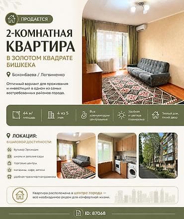 Батирлер: 2 бөлмө, 44 м², 104-серия, 4 кабат, Косметикалык ремонт — 1