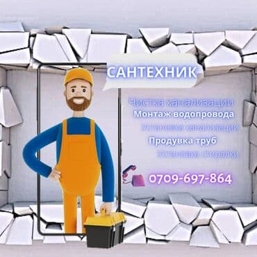 сколько стоит вызвать сантехника на дом: Чистка Канализации Прочистка засоров прочистка засоров Прочистка — 1