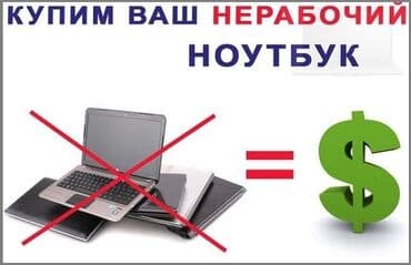 скупка мониторов в любом состоянии: Скупка ноутбуков ✔быстро ✔дорого ✔в любом состоянии 🖥 Скупка — 1