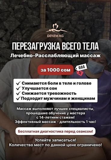 Массаж | Лечебный массаж | Холка на шее, Сутулость, нарушение осанки, Разница длины ног | Консультация at lalafo.kg Массаж | Лечебный массаж | Холка на шее, Сутулость, нарушение осанки, Разница длины ног | Консультация