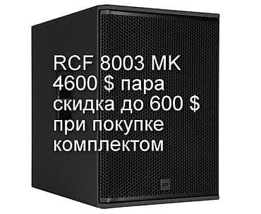Техника сатып алуу: RCF Dynacord Electro-voice -скидки до 600 долларов на комплект-все — 7