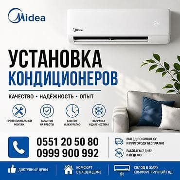 Услуга: установка кондиционеров Midea - Профессиональный монтаж
