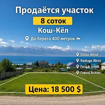 8 соток, Для строительства, Договор купли-продажи