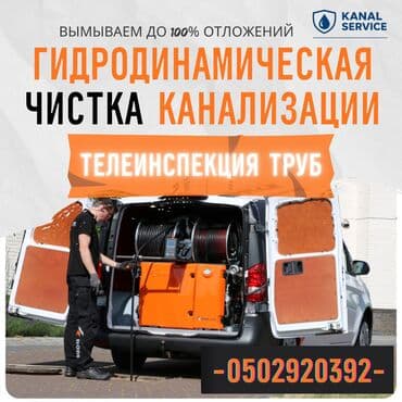 разнорабочий ежедневно горящие вакансии: Канализационные работы | Прочистка труб, Чистка стояков, Чистка канализации Больше 6 лет опыта — 1