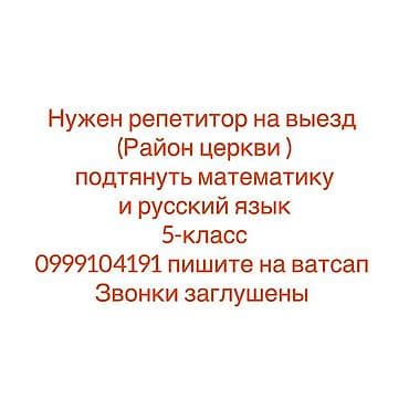 музыкальные школы: Репетитор Математика — 1