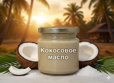 кокосовое масло цена: Кокосовое масло для Бронекофе ☕️ Секрет энергии и похудения! Хотите — 1
