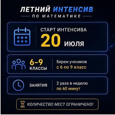 швея и надом: Репетитор Арифметика, Математика, Алгебра, геометрия Подготовка к школе, Подготовка к экзаменам — 2