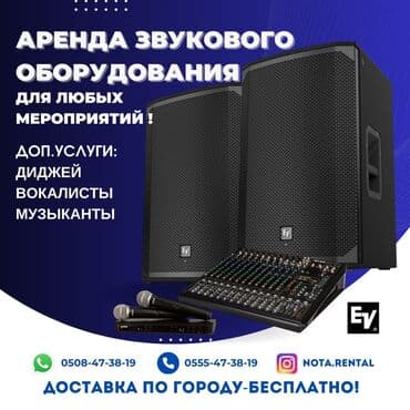 аренда музыкального оборудования: Звук, который чувствуется! Прокат профессионального звукового — 1