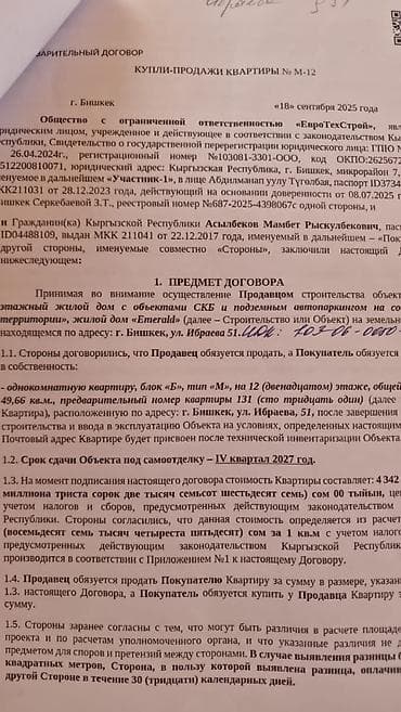 инвестиций: 1 комната, 50 м², 12 этаж, Готовая ПСО (под самоотделку) — 7