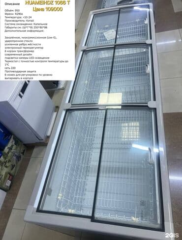 морозильное оборудование: Морозильник, Новый, Бесплатная доставка — 1