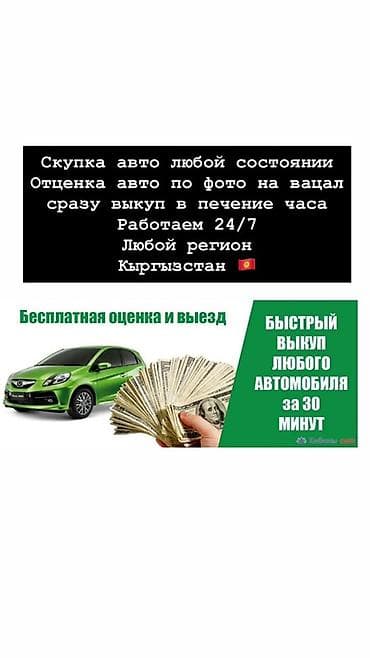 авто с выкупом бишкек: Сервис выкупа автомобилей в Кыргызстане - Быстрый выкуп любого — 1