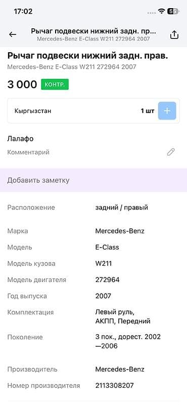 e class: Задний правый рычаг Mercedes-Benz 2007 г. — 4