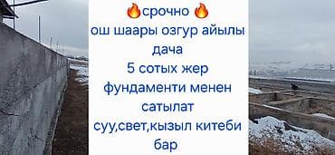 5 соток, Для строительства, Красная книга