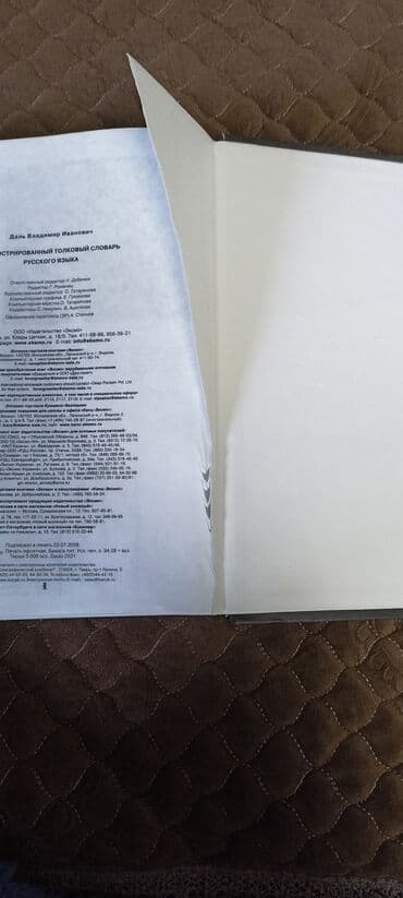 гдз русский язык 2 класс даувальдер качигулова гдз ответы упражнения 5: Иллюстрированный «Толковый словарь живого великорусского языка» В. И — 5