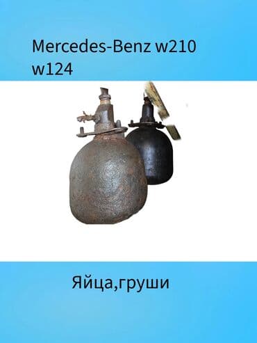 бу запчасти на мерседес в бишкеке: Мерседес w210 w124 яйца по 10000 1шт идеальный оригинал Mercedes-Benz — 1