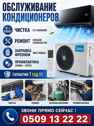 Чистка кондиционера, кондиционер чистка, Ремонт кондиционера at lalafo.kg Чистка кондиционера, кондиционер чистка, Ремонт кондиционера