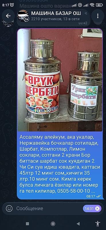 Нержавеющие бочки-термосы для напитков.большой 45 лтр, 12 тыс, сом at lalafo.kg Нержавеющие бочки-термосы для напитков.большой 45 лтр, 12 тыс, сом