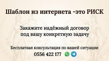 Юридические услуги | Гражданское право, Предпринимательское право | Консультация, Аутсорсинг