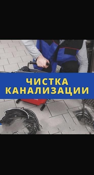 Жумуш: Сантехник. 6 жылдан ашык тажрыйба — 1