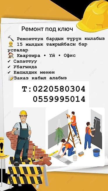 Ремонт под ключ для квартир, домов и офисов. - Полный спектр