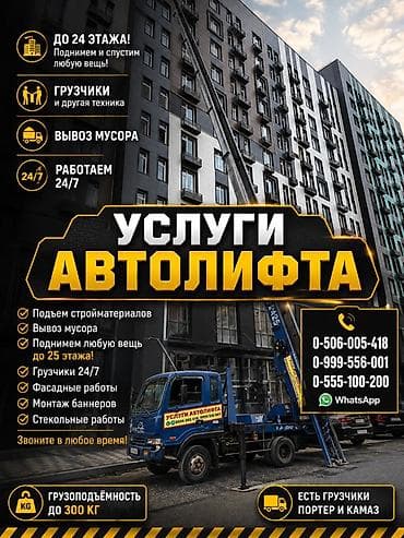 5 11: Услуги автолифта Услуги автолифта Услуги автолифта 24/7 Автолифт — 1