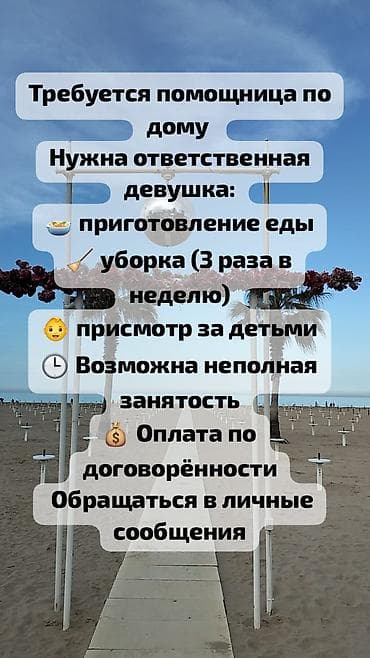 работа срочно ежедневная оплата: ТРЕБУЕТСЯ ДЕВУШКА ПОМОЩНИК ПО ДОМУ! ОПЛАТА ПО ДОГОВОРЕННОСТИ — 1