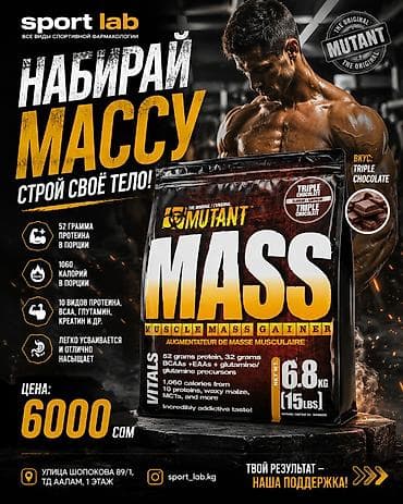 pro complex detox: Mutant MASS — гейнер для набора мышечной массы, вкус Triple Chocolate — 1
