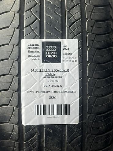 Шины: Шины 265 / 60 / R 18, Лето, Пара, Внедорожные (АТ/МТ), Франция, Michelin — 2