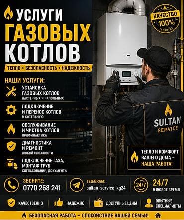 Кызматтар: Услуги газовых котлов — тепло, безопасность, надежность. Что делаем — 1