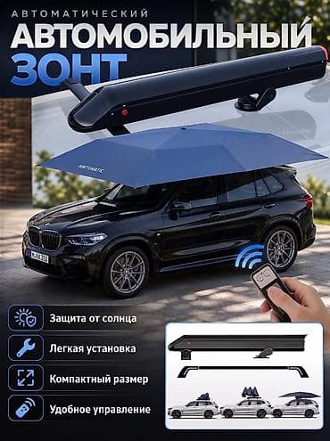 Аксессуары и тюнинг: Универсальный тент Для легковых авто, Новый, Самовывоз, Бесплатная доставка, Платная доставка — 1