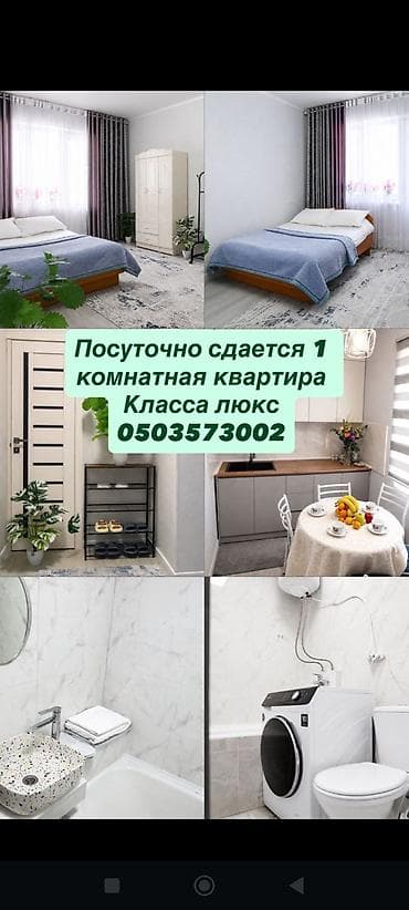 квартиры 12k: Сдаётся 1-комнатная квартира посуточно в Караколе 📍 Адрес: мкрн — 2