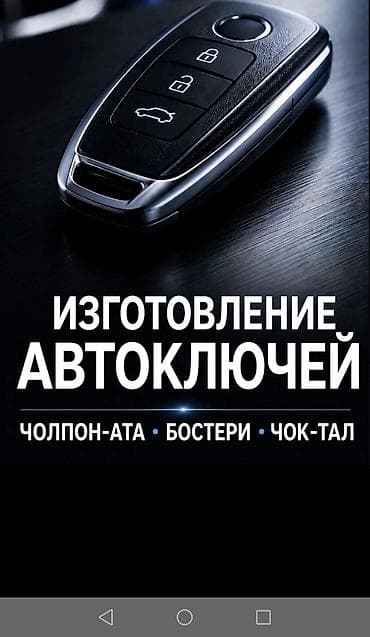 Изготовление и программирование автоключей - Дубликаты и новые ключи — 1