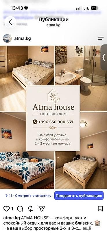 сдаю улан 2: Atma House🇰🇬 — гостевой дом Вы можете найти нас в instagram 🤩 Уютные — 1