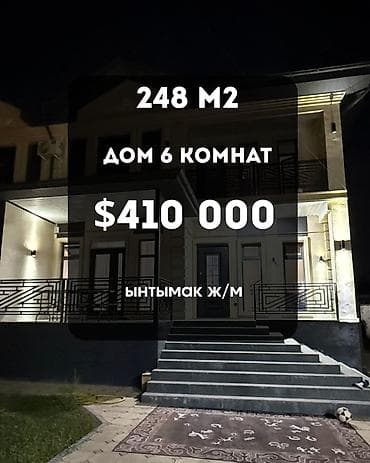 элитка в бишкеке цены: 🏡 ПРОДАЁТСЯ РОСКОШНЫЙ ОСОБНЯК В ЖМ «ЫНТЫМАК» Абсолютно новый — 1