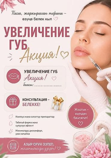 a 72: Косметология, Ботокс, Консультация — 2