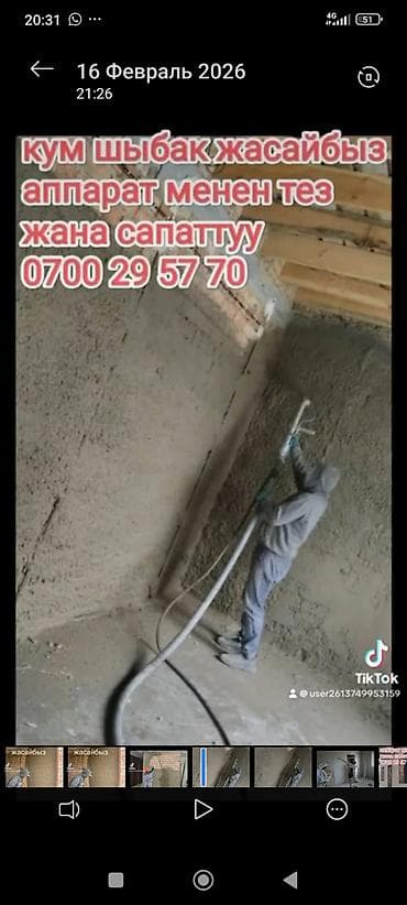 самоходный бетоносмеситель: Штукатурка стен Больше 6 лет опыта — 4